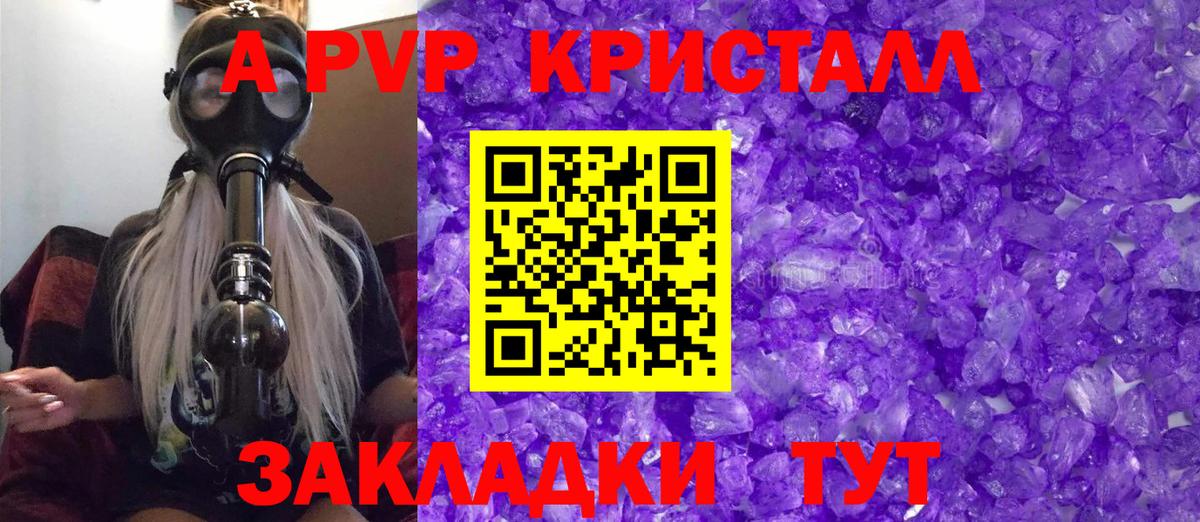 Alpha PVP кристаллы Череповец
