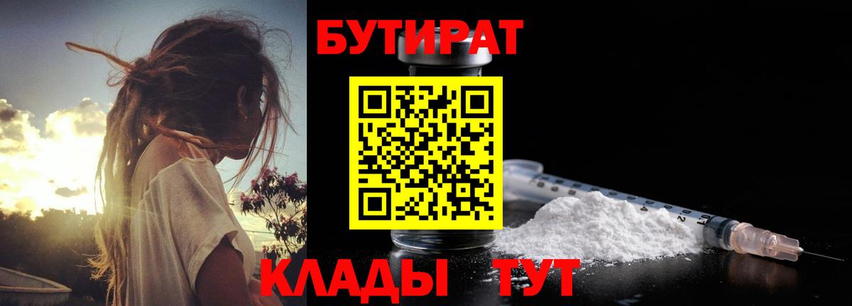Бутират  Вход с VPN  Череповец  Бутират BDO 