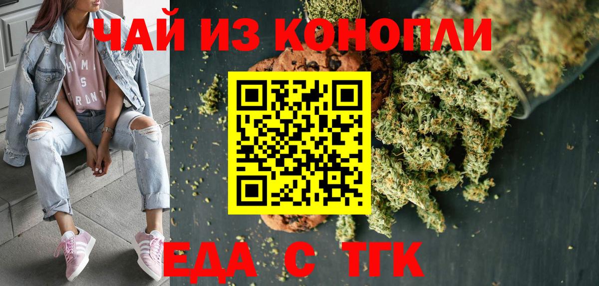 Печенье с ТГК конопля  Вход с VPN  Череповец 