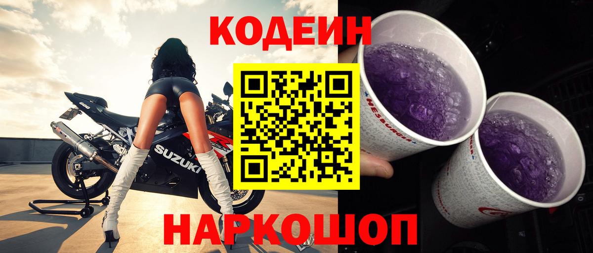 Череповец  Кодеин напиток Lean (лин)  Вход с VPN  Кодеин напиток Lean (лин) 