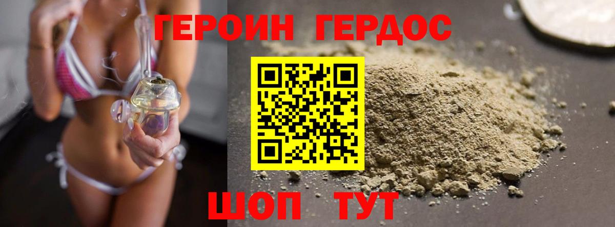 ГЕРОИН белый Череповец