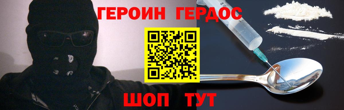 ГЕРОИН хмурый  Вход с VPN  Череповец 