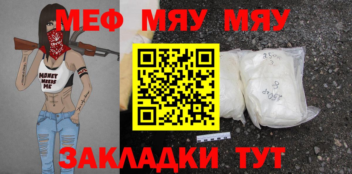МЯУ-МЯУ  Вход с VPN  Меф mephedrone  Череповец  Меф мука 